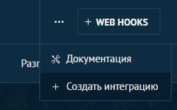 Создание приложения AmoCRM