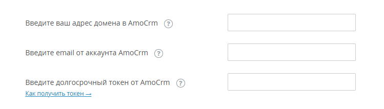 Интеграции с AmoCRM через приложение