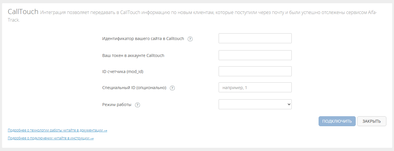 calltouch email tracking